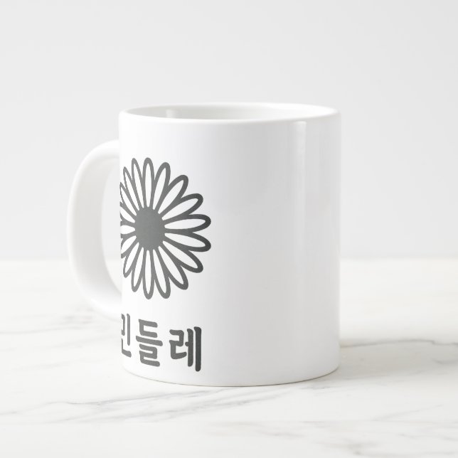 Grande Tasse "Hunminjeongeum - Calligraphie Coréenne Art" (Devant gauche)