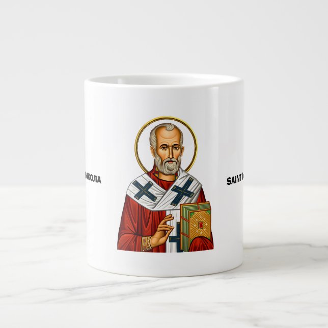 Grande Tasse Saint Nicolas saints orthodoxe serbe icône (Devant)