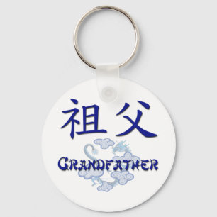 Grandfather (Chinese) Keychain