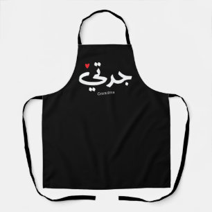 Grandma in arabic calligraphy جدتي apron