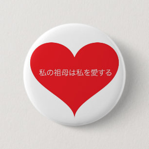 Grandma Loves Me Japanese 2 Inch Round Button