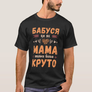 Grandma Saying In Ukrainian With Knitting Ball T-Shirt