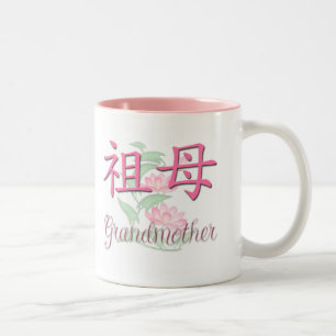 Grandmother (Chinese) Two-Tone Coffee Mug
