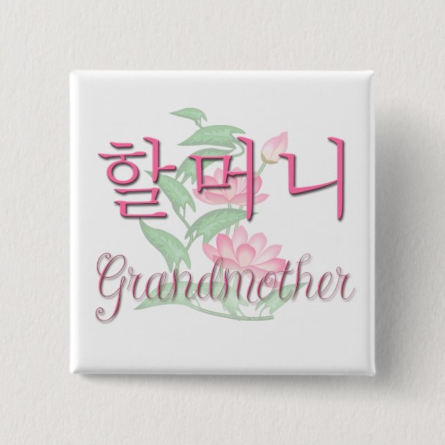 Grandmother (Korean) 2 Inch Square Button (Front)