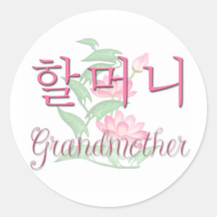 Grandmother (Korean) Classic Round Sticker