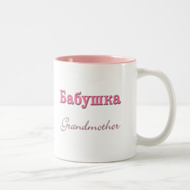 Grandmother (Russian) Two-Tone Coffee Mug (Right)
