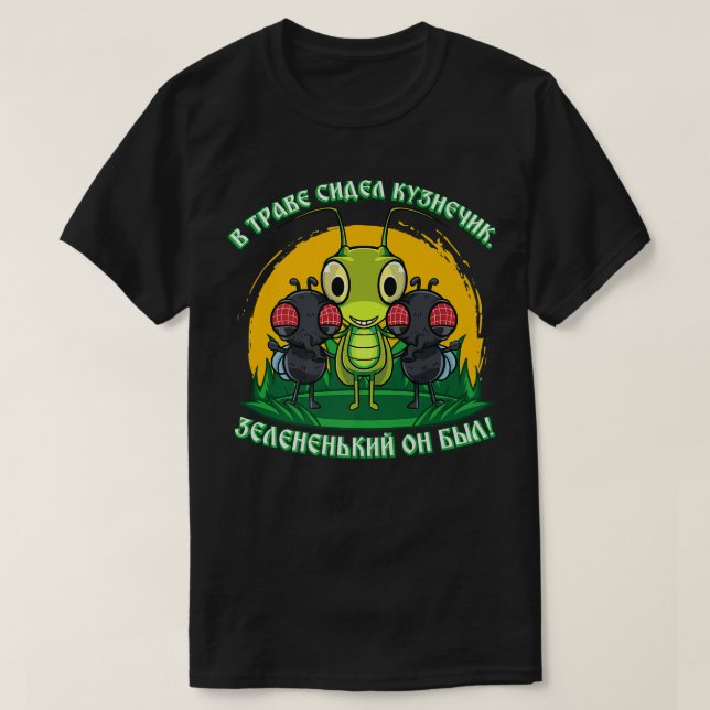 Grasshopper Fly BFF Team Russian Cyrillic USSR Nos T-Shirt (Design Front)