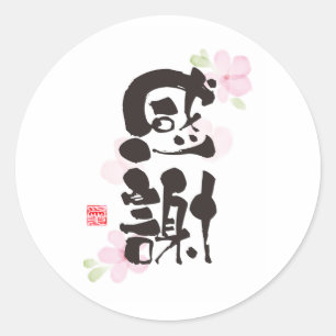 Grateful Kanji Art - "感謝"(Gratitude)  Classic Round Sticker