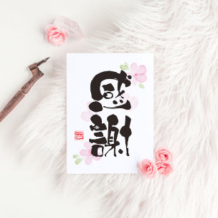 Grateful Kanji Art - "感謝"(Gratitude) Postcard