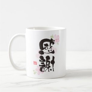 Grateful Kanji Art  Coffee Mug