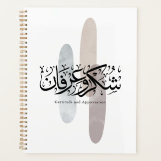 Gratitude and Appreciation Arabic Calligraphy art 