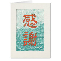 Gratitude chinoise