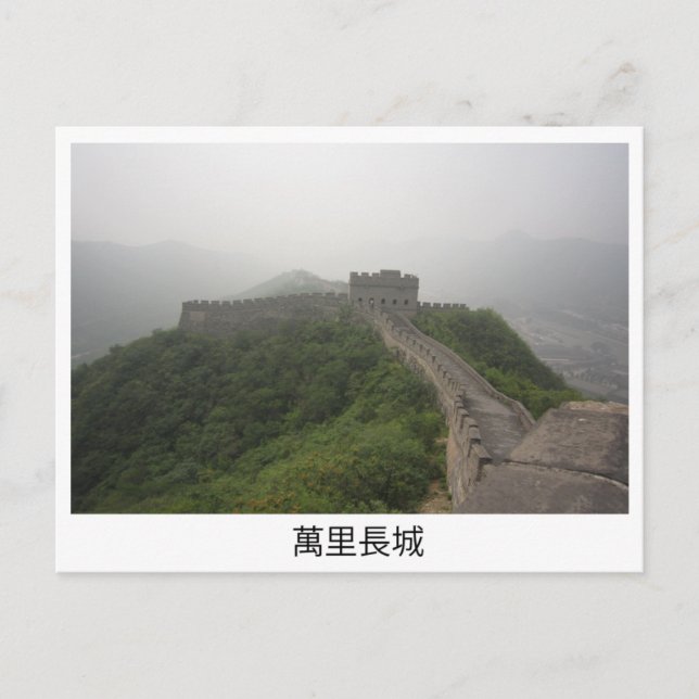 Great Wall of China Postcard (Front)