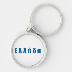 Greece Ellada Hellas Keychain