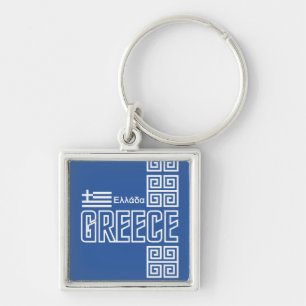 GREECE key chain