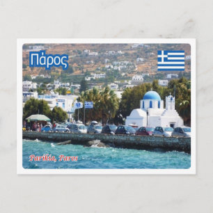 Greece - Paros - Postcard