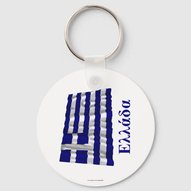 Greece Waving Flag with Name in Greek Keychain (Front)