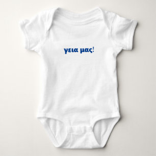 Greek baby bodysuit