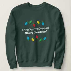 Greek Christmas Sweater Χριστουγεννιάτικο πουλόβερ
