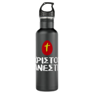 Greek Easter Orthodox Christians Christos Anesti C 710 Ml Water Bottle