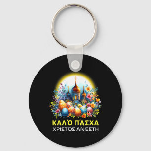 Greek Easter Orthodox Christians Kalo Pascha Happy Keychain