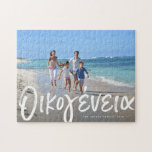 Greek family one photo personazlized horizontal jigsaw puzzle<br><div class="desc">This personalized puzzle features a bold white brush script "οικογένεια" (Greek word for "family") against your horizontal photo. This puzzle by Lea Delaveris Design makes a perfect gift for yiayia or papou or any Greek family member. There's also a place for custom text that can be a last name or...</div>