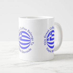 Greek Flag Sphere Personalized Text Large Coffee Mug