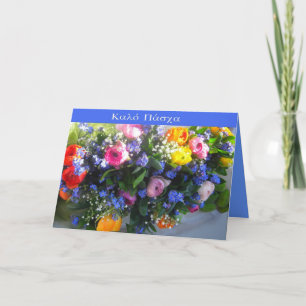 greek "happy easter" holiday card