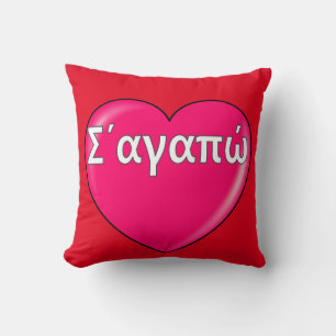 Greek – I love you Throw Pillow