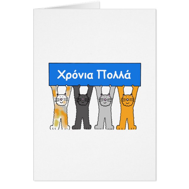 Greek Name Day (Devant)