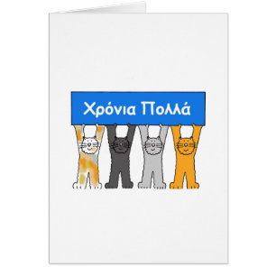 Greek Name Day Cute Cats