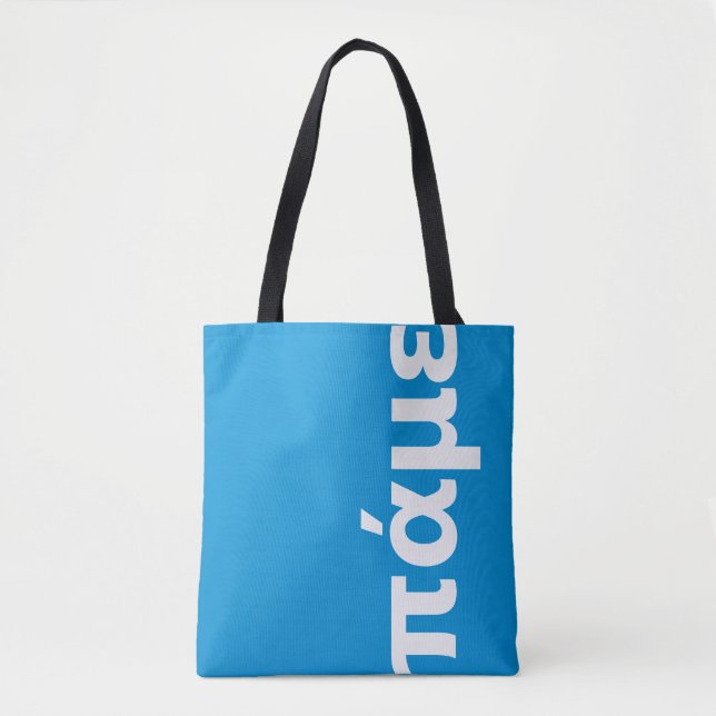 Greek personalized blue and white let's go tote bag (Front)
