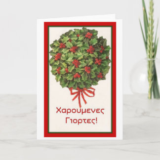 Greek text - Happy Holidays! Holiday Card