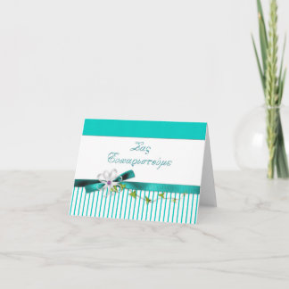 Greek Thank you card