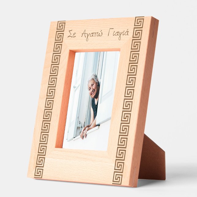 Greek Yiayia Greek Grandmother Engraved Etched Frames (Greek Yiayia Greek Grandmother Engraved Etched)
