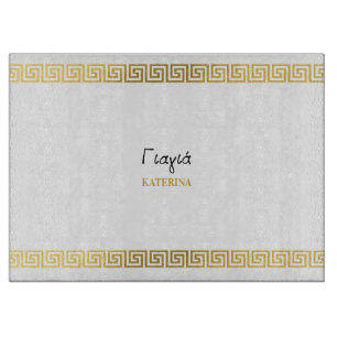 Greek Yiayia Greek Grandmother Gold Greek Key Cutting Board