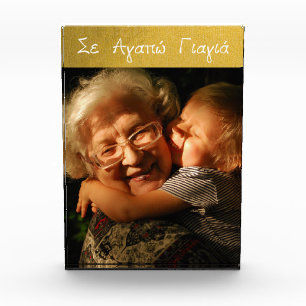 Greek Yiayia Greek Grandmother Love Gold Photo Block