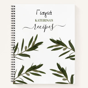 Greek Yiayia Greek Grandmother Recipe Notebook