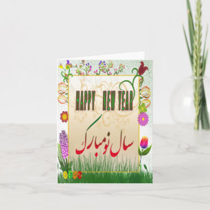 greeting card for Iranian new year