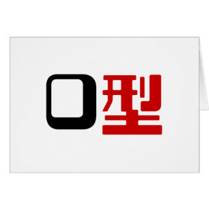 Groupe sanguin O Carte Kanji Japonaise