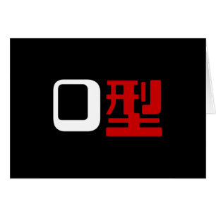Groupe sanguin O Carte Kanji Japonaise