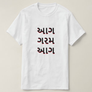 Gujarati text આગ ગરમ આગ Fire Hot Fire T-Shirt