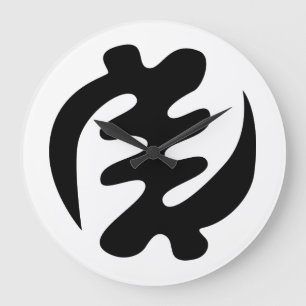 Gye Nyame   God is Supreme Adinkra Symbol Large Clock