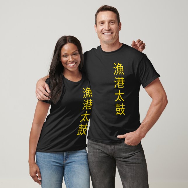 Gyoko Taiko T-Shirt (Unisex)