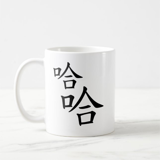 "Ha Ha" Humourous Chinese Characters Laughing Coffee Mug (Left)
