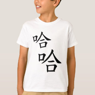 "Ha Ha" Humourous Chinese Word Laughing T-Shirt