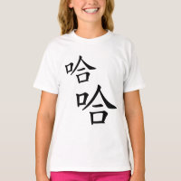 "Ha Ha" Humourous Chinese Word Laughing