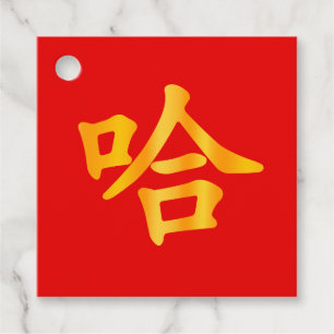"Ha!" Humourous Chinese New Year Red Gold Custom  Favour Tags