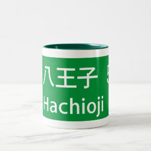 Hachioji, Japan Road Sign Two-Tone Coffee Mug