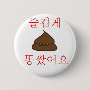 "Had A Good Poop" 2 Inch Round Button